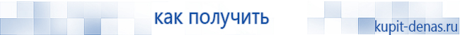 Официальный сайт Дэнас kupit-denas.ru Аппараты Скэнар купить в Бугульме