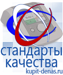 Официальный сайт Дэнас kupit-denas.ru Аппараты Дэнас в Бугульме